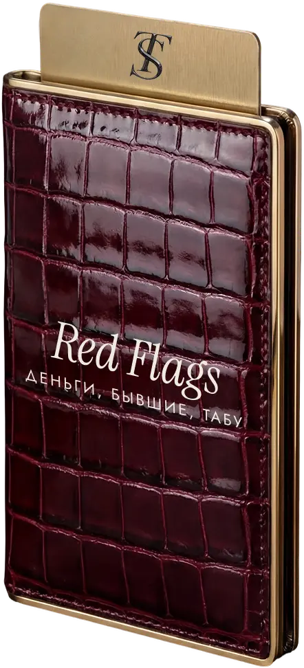 Колода Red Flags